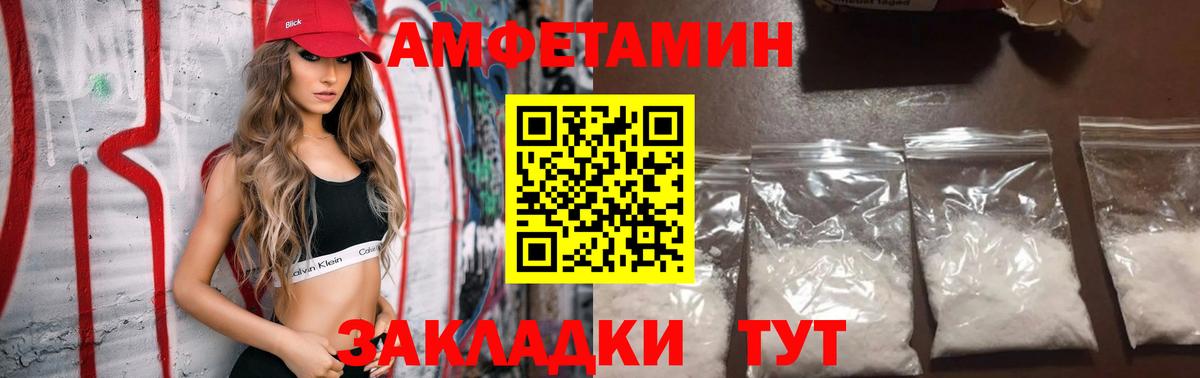 АМФ  Вход с VPN  Арсеньев  АМФЕТАМИН  Амфетамин Розовый 