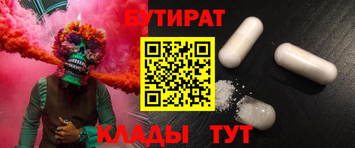 БУТИРАТ вода Арсеньев