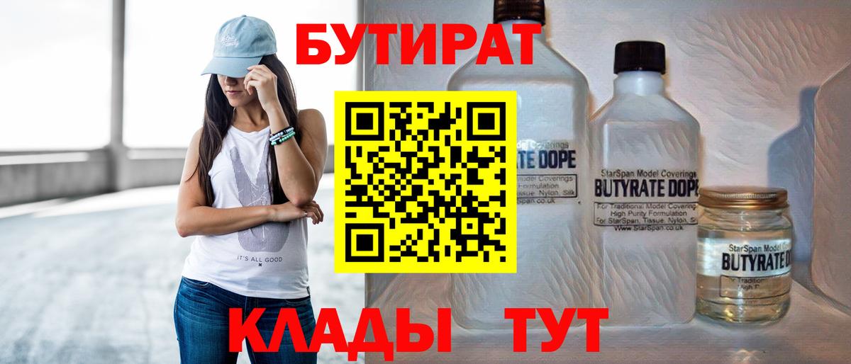 Арсеньев  Бутират вода  Вход с VPN 