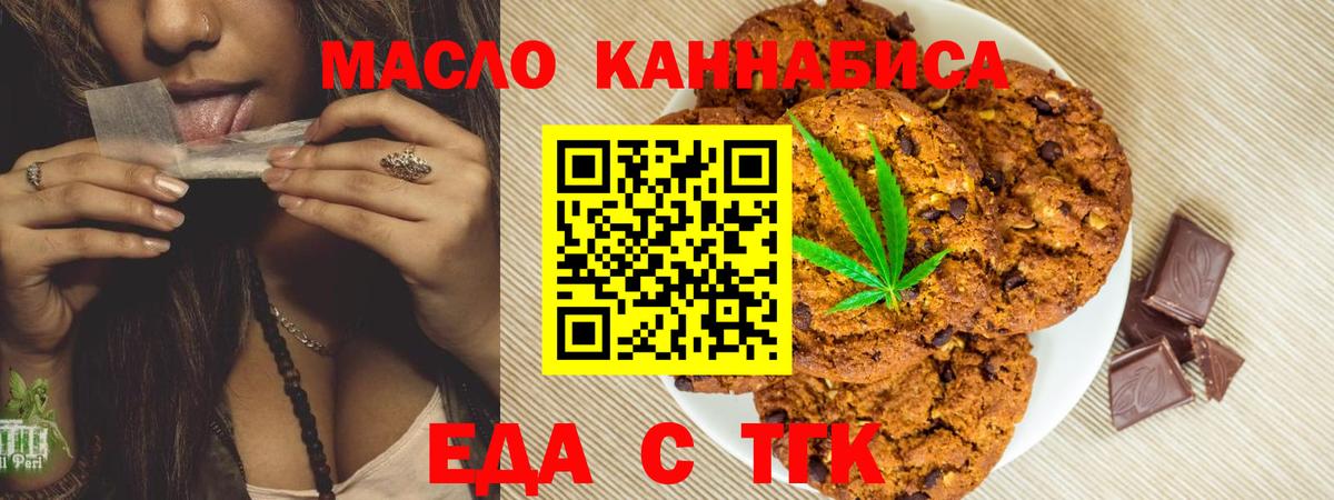 Арсеньев  Печенье с ТГК конопля  Вход с VPN 