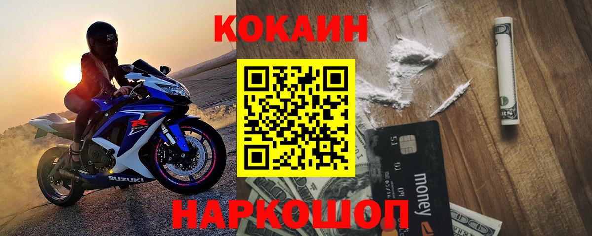 Кокаин Fish Scale  COCAIN VHQ  Арсеньев  где купить   Вход с VPN 