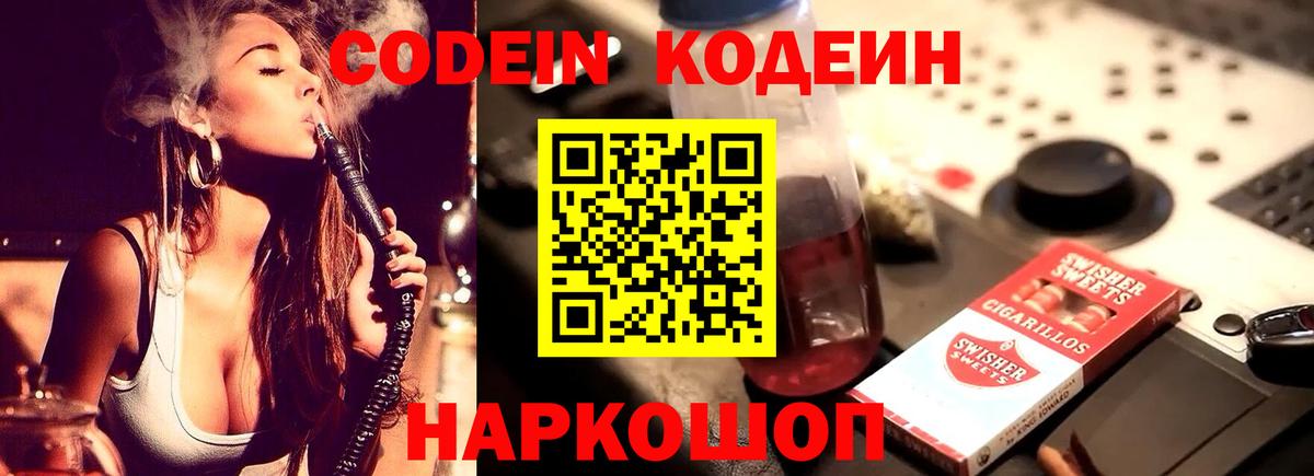 Кодеиновый сироп Lean напиток Lean (лин) Арсеньев