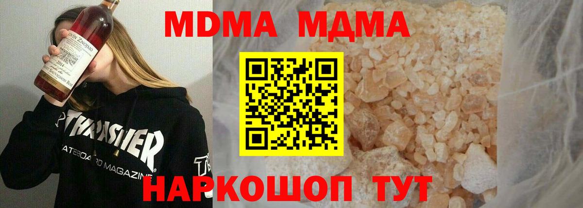 MDMA кристаллы Арсеньев