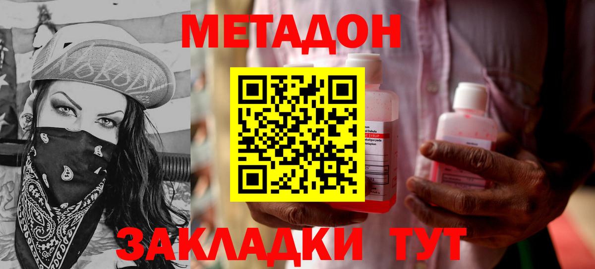 МЕТАДОН кристалл  МЕТАДОН белоснежный  Арсеньев  Вход с VPN 
