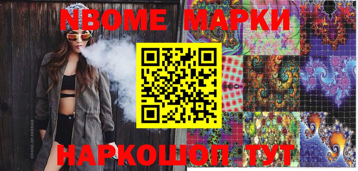 Марки 25I-NBOMe  Марки NBOMe 1,5мг  Вход с VPN  Марки NBOMe 1,5мг  Арсеньев 